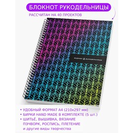 Блокнот швеи. Портного. Для рукоделия. Блокнот для шитья. Блокнот вязание. Дизайнеру одежды.82листа